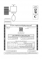 دانلود رایگان سوالات کارشناسی ارشد سراسری مهندسی طراحی محیط زیست 1404